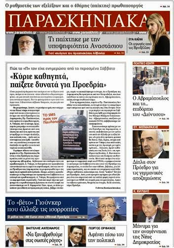 Διαβάστε στο ΠΑΡΑΣΚΗΝΙΟ που κυκλοφορεί το Σάββατο 21/02/2015 - Φωτογραφία 5