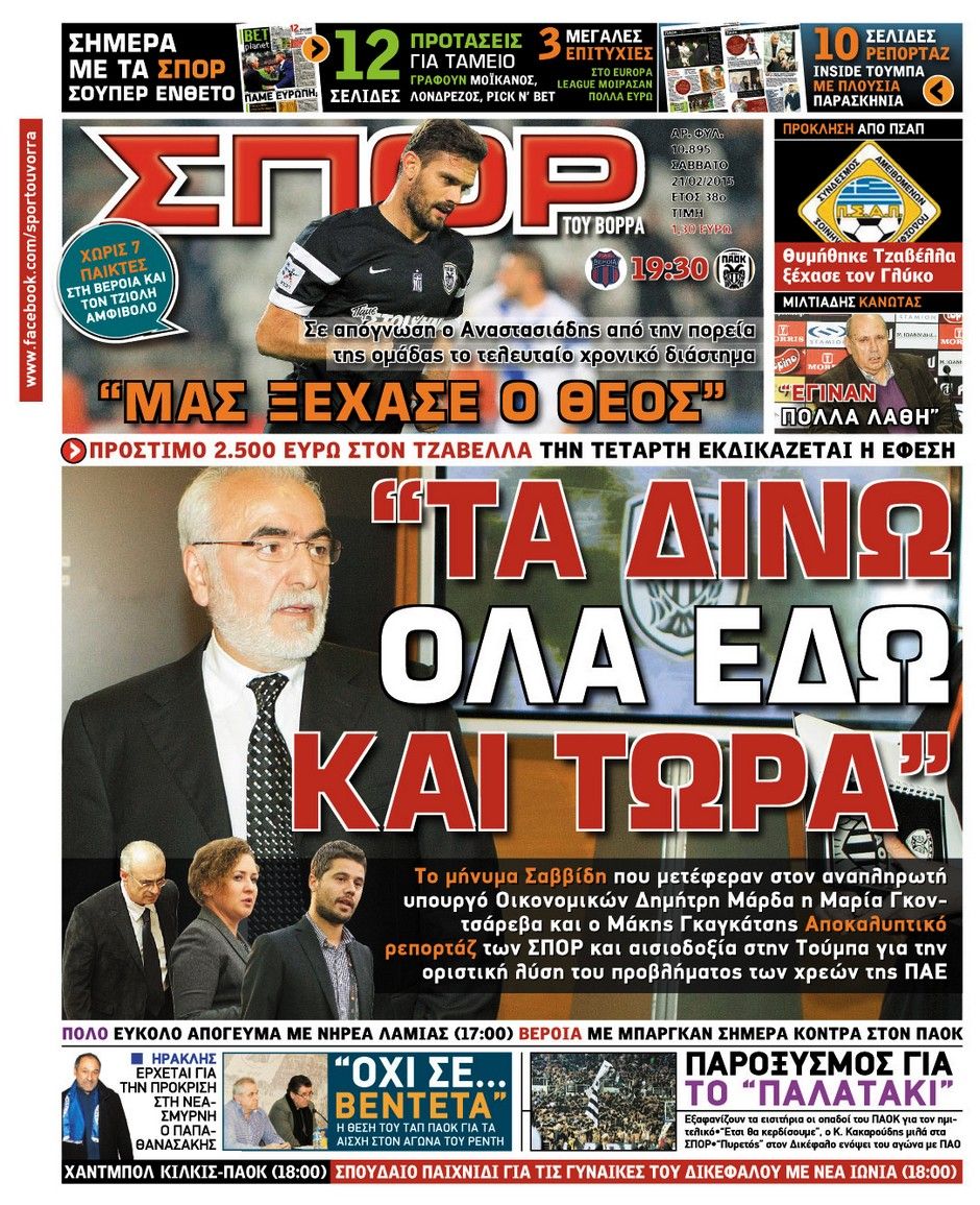 ΠΡΩΤΟΣΕΛΙΔΑ ΑΘΛΗΤΙΚΩΝ ΕΦΗΜΕΡΙΔΩΝ 21/2/2015 - Φωτογραφία 8