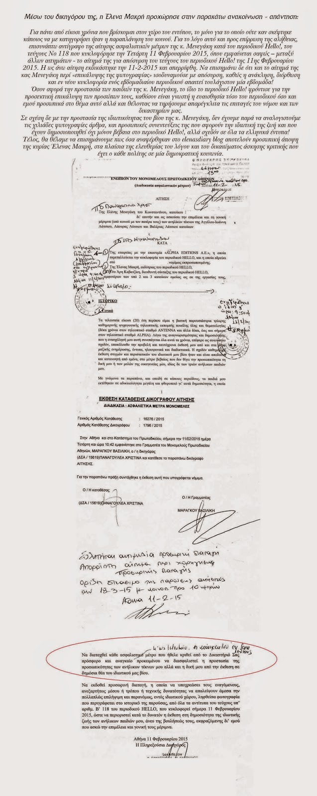 Νέα απάντηση της Έλενας Λυμπέρη στη Μενεγάκη μέσω δικηγόρου - Φωτογραφία 2