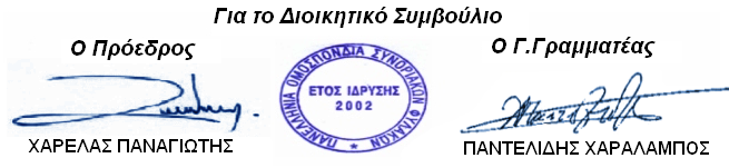 Συναντήσεις της Π.Ο.ΣΥ.ΦΥ. με το νέο Υπουργό και Αρχηγό - Φωτογραφία 2