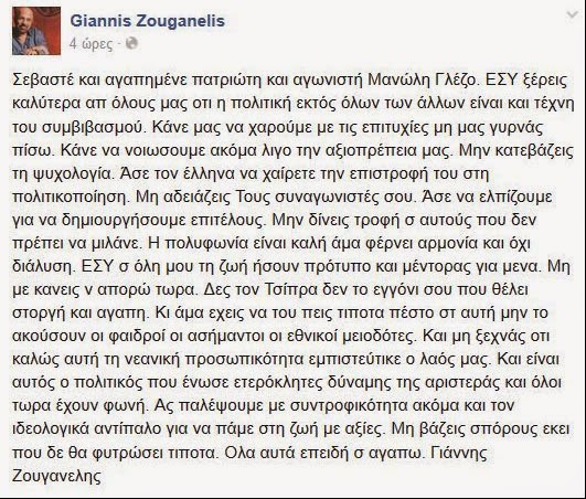 Το μήνυμα του Ζουγανέλη στον Γλέζο - Φωτογραφία 2