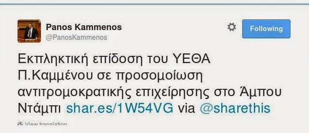 Πώς ο Καμμένος σκότωσε 4 τρομοκράτες; - Φωτογραφία 2