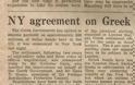 Guardian: Απίστευτο, το 1962 γράφαμε πάλι για το ελληνικό χρέος και την ύφεση...[photo] - Φωτογραφία 1