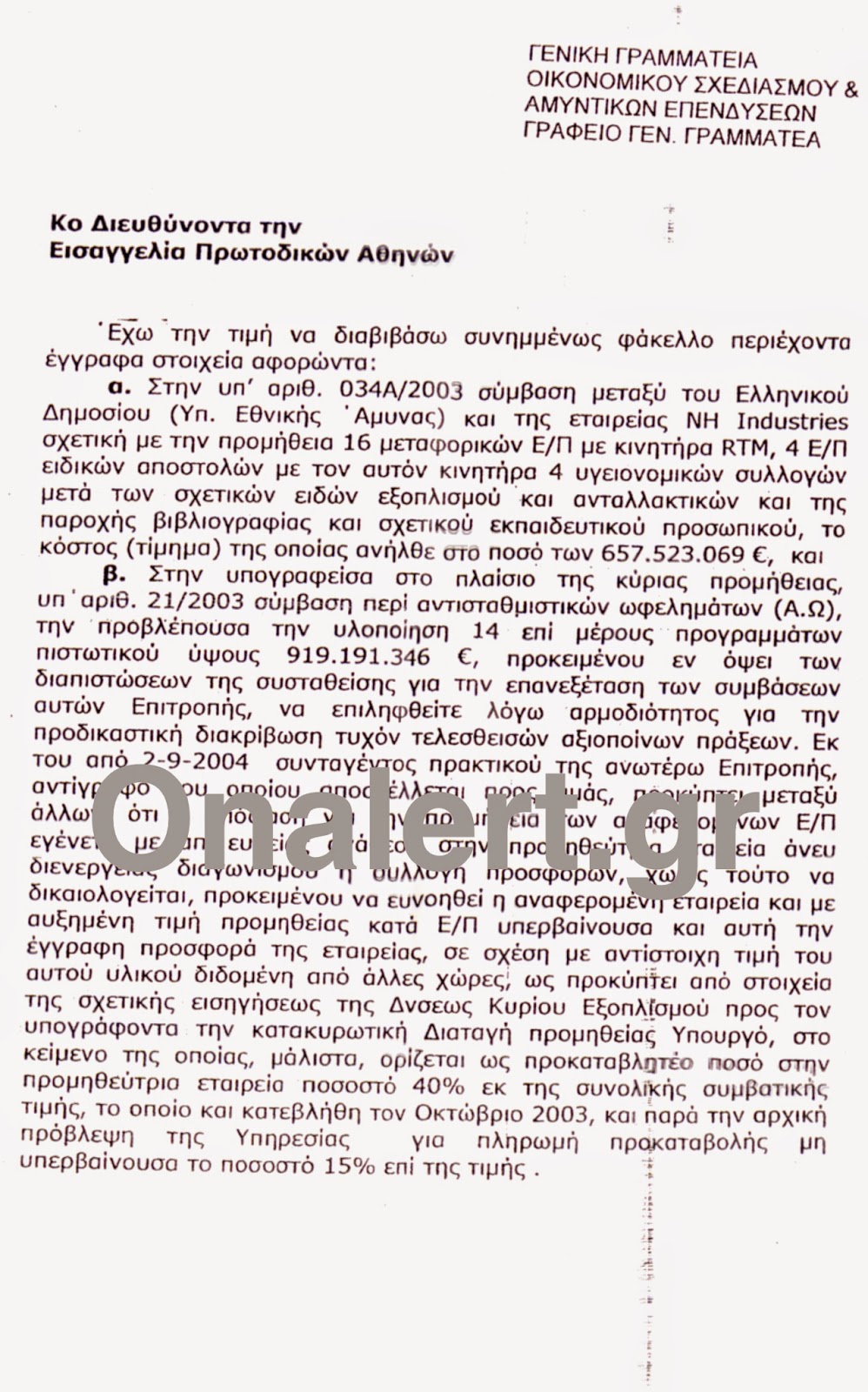 Γιατί ο Καμμένος τα΄χει πάρει με τα NH-90 - Ένα έγγραφο εξηγεί - Φωτογραφία 2