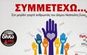 Αιμοδοσία-Ενημέρωση για δωρεά οργάνων από το δήμο Νεάπολης-Συκεών και τον ΕΟΜ