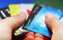 Δείτε πώς μπορείτε να κάνετε σωστή χρήση της πιστωτικής σας κάρτας!
