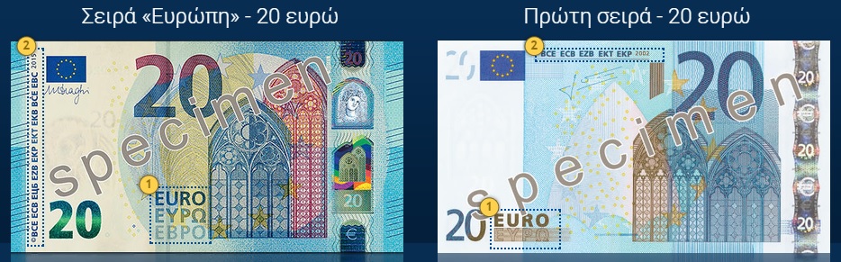 Στις 25 Νοεμβρίου 2015 το νέο χαρτονόμισμα των 20 Ευρώ...Δείτε πως θα είναι! [photo] - Φωτογραφία 2