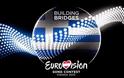 Eurovision 2015: Πότε θα ακούσουμε ολοκληρωμένα τα ελληνικά τραγούδια;