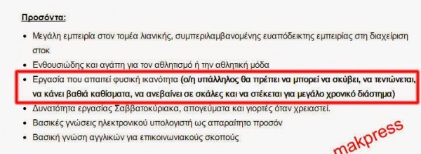 Η απίστευτη αγγελία πασίγνωστης εταιρείας που προκάλεσε...γέλια! [photo] - Φωτογραφία 2