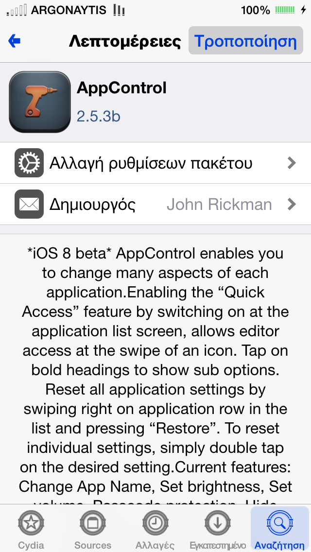 Πως να κατεβάσετε το AppControl για το ios 8 δωρεάν - Φωτογραφία 4