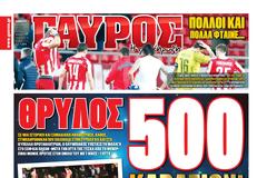 ΠΡΩΤΟΣΕΛΙΔΑ ΑΘΛΗΤΙΚΩΝ ΕΦΗΜΕΡΙΔΩΝ 28/2/2015