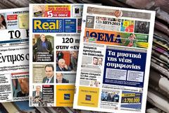 Διαβάστε τα πρωτοσέλιδα των κυριακάτικων εφημερίδων