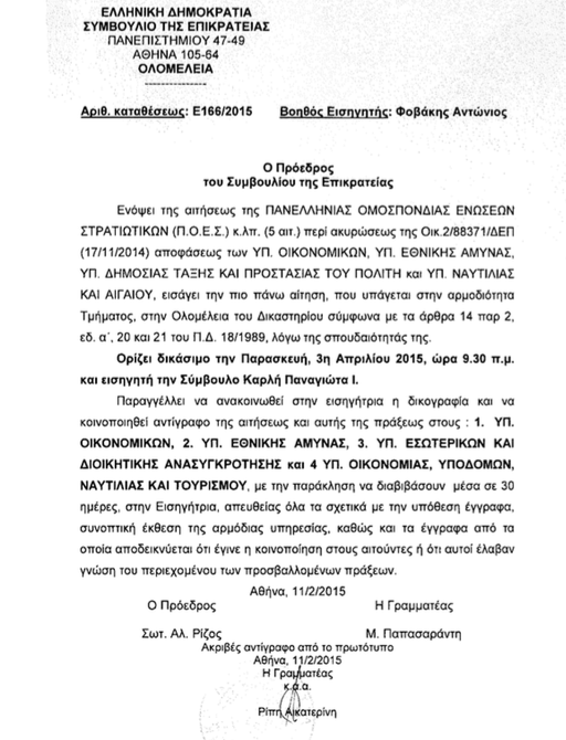 Το Συμβούλιο της Επικρατείας δικάζει ξανά για τους μισθούς στρατιωτικών... - Φωτογραφία 2