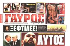 ΠΡΩΤΟΣΕΛΙΔΑ ΑΘΛΗΤΙΚΩΝ ΕΦΗΜΕΡΙΔΩΝ 1/3/2015