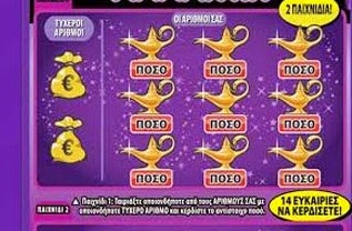ΤΥΧΗ ΒΟΥΝΟ ΣΤΟ ΒΟΛΟ: Έδωσε 3 ευρώ και δείτε πόσα κέρδισε ο τυχερός! - Φωτογραφία 1