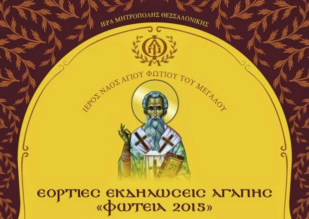 6105 - Ομιλίες με άρωμα Αγίου Όρους στον Άγιο Φώτιο Θεσσαλονίκης - Φωτογραφία 1
