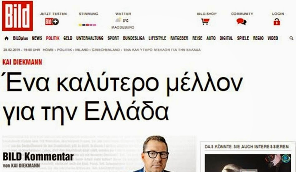 Mε άρθρο της στα ελληνικά ξανακτύπησε η Bild: «Η Ελλάδα χρειάζεται ένα καινούργιο ξεκίνημα χωρίς το Ευρώ» - Φωτογραφία 1