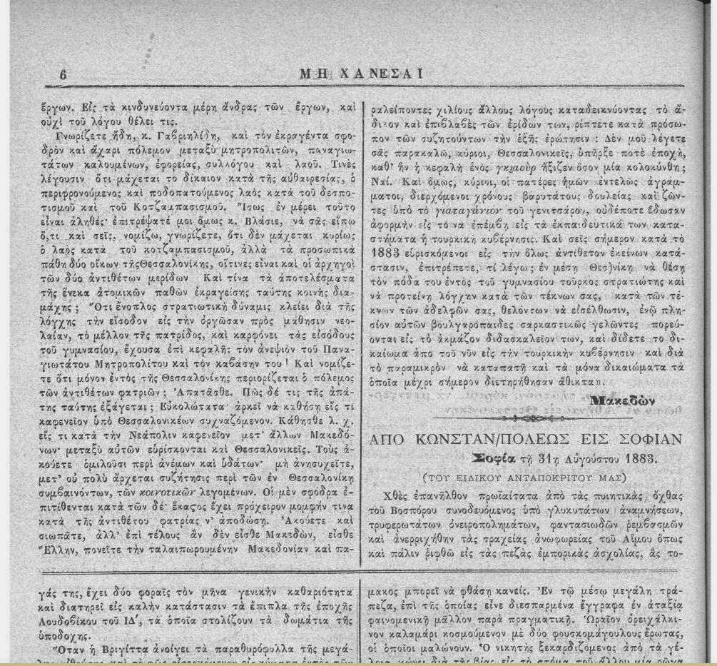 6108 - Επιστολή για την κρατούσα στο Άγιο Όρος κατάσταση - Φωτογραφία 4