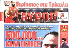 ΠΡΩΤΟΣΕΛΙΔΑ ΑΘΛΗΤΙΚΩΝ ΕΦΗΜΕΡΙΔΩΝ 3/3/2015