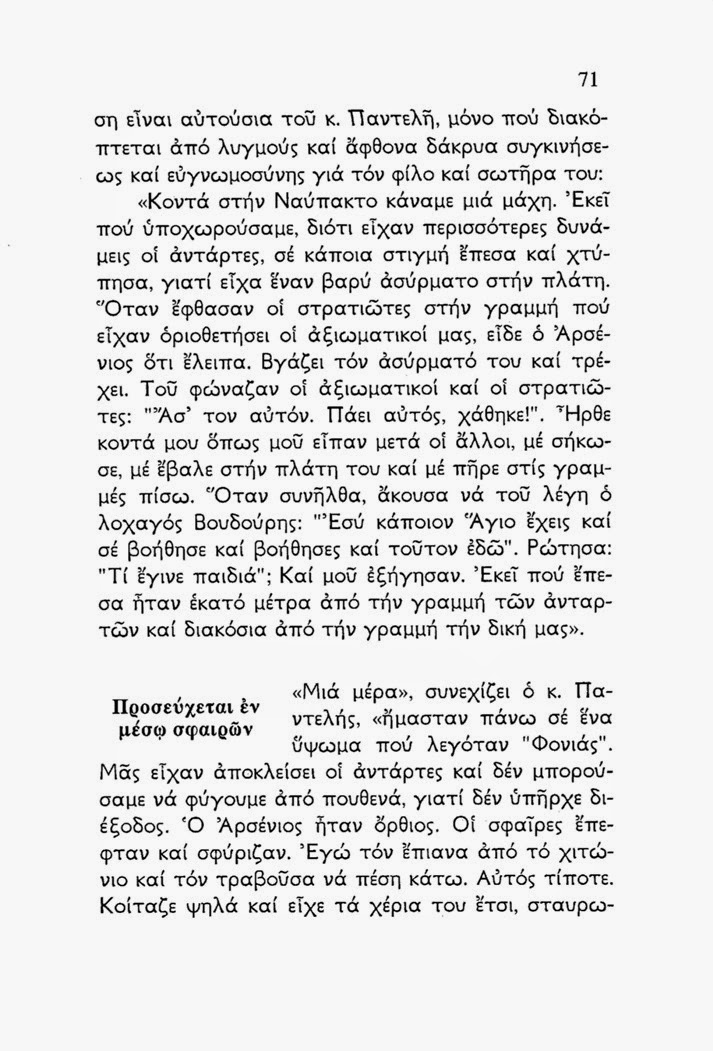 6116 - Ο Γέροντας Αρσένιος Σιμωνοπετρίτης (†2013) αφηγείται γεγονότα από τη ζωή του κοντά στον όσιο Παΐσιο τον Αγιορείτη - Φωτογραφία 3