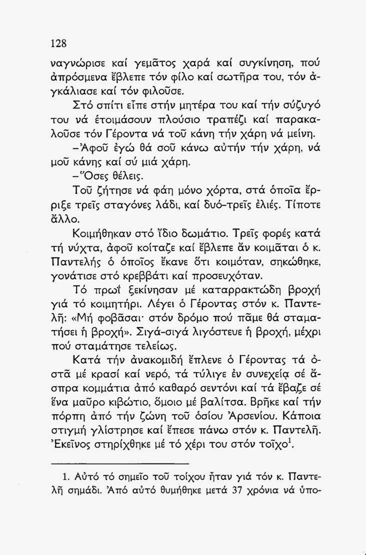 6116 - Ο Γέροντας Αρσένιος Σιμωνοπετρίτης (†2013) αφηγείται γεγονότα από τη ζωή του κοντά στον όσιο Παΐσιο τον Αγιορείτη - Φωτογραφία 7