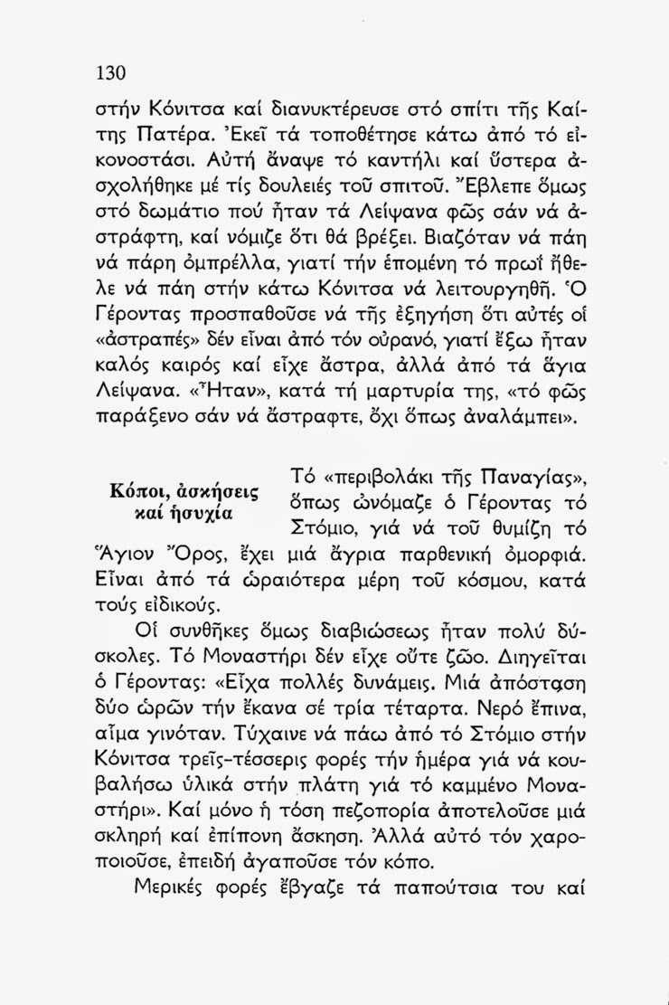 6116 - Ο Γέροντας Αρσένιος Σιμωνοπετρίτης (†2013) αφηγείται γεγονότα από τη ζωή του κοντά στον όσιο Παΐσιο τον Αγιορείτη - Φωτογραφία 9