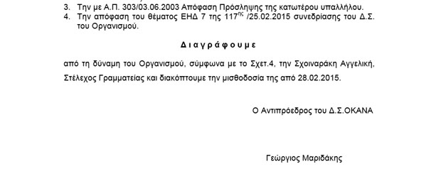 ΣΟΚ: Πρώην αντιδήμαρχος Ηρακλείου απολύθηκε από το δημόσιο για πλαστό τίτλο σπουδών [photo] - Φωτογραφία 2