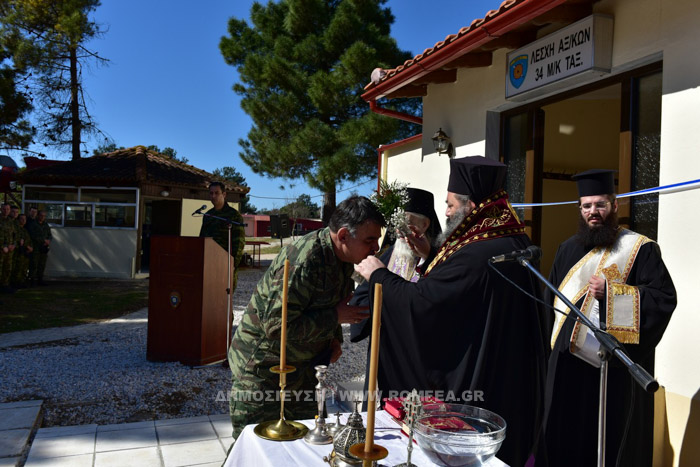 Εγκαίνια Λέσχης Αξιωματικών της 34ης Ταξιαρχίας Πεζικού (ΦΩΤΟ) - Φωτογραφία 5