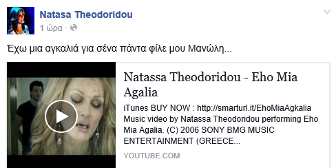 Δάκρυα και ανείπωτος πόνος για τον χαμό του Μανώλη Τζιράκη - Σοκαρισμένη η Νατάσα Θεοδωρίδου... [photos] - Φωτογραφία 2