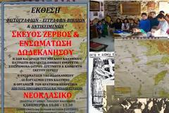 Ενσωμάτωση και Σκεύος Ζερβός Επετειακή Έκθεση από το Νεοκλασικό σπίτι - μουσείο Καλύμνου