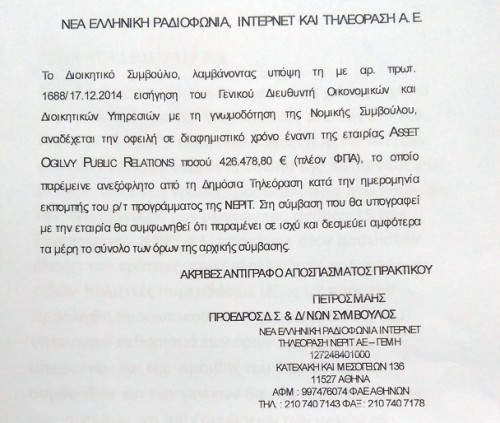 Σκάνδαλο... πολλών κυβικών; Φέσι 2,8 εκ. € για τη Φόρμουλα 1 σε ΔΤ-ΝΕΡΙΤ - Φωτογραφία 4