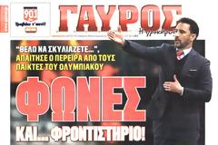 ΠΡΩΤΟΣΕΛΙΔΑ ΑΘΛΗΤΙΚΩΝ ΕΦΗΜΕΡΙΔΩΝ 6/3/2015