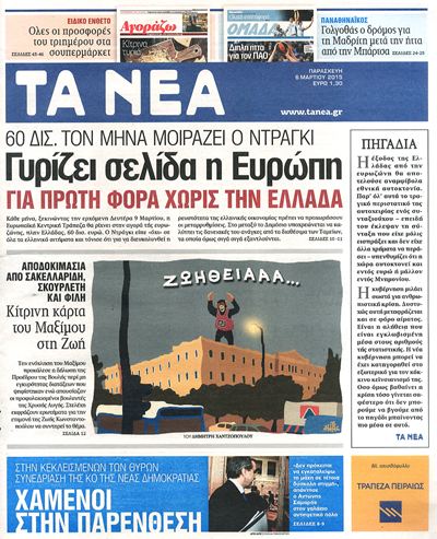 Διαβάστε τα πρωτοσέλιδα των εφημερίδων σήμερα! - Φωτογραφία 2