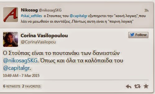 Ιδού το ήθος του ΣΥΡΙΖΑ! Δείτε το δεξί χέρι της Δούρου πως αποκαλεί δημοσιογράφο... [photo] - Φωτογραφία 2