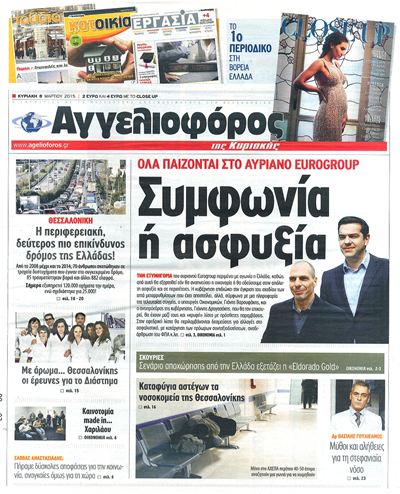 Διαβάστε τα πρωτοσέλιδα των εφημερίδων σήμερα! - Φωτογραφία 11