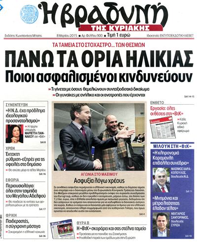 Διαβάστε τα πρωτοσέλιδα των εφημερίδων σήμερα! - Φωτογραφία 12