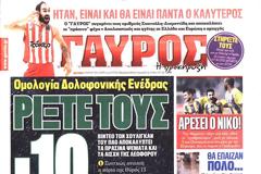 ΠΡΩΤΟΣΕΛΙΔΑ ΑΘΛΗΤΙΚΩΝ ΕΦΗΜΕΡΙΔΩΝ 9/3/2015