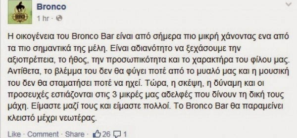 Θρήνος για τον νεαρό dj που σκοτώθηκε στο τροχαίο της Κηφισίας - Φωτογραφία 4