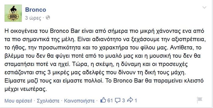 Ραγίζουν καρδιές! Θρήνος στο Facebook για τον 22χρονο Dj που πέθανε στο τροχαίο της Κηφισίας... [photos] - Φωτογραφία 2