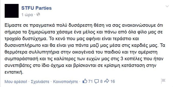 Ραγίζουν καρδιές! Θρήνος στο Facebook για τον 22χρονο Dj που πέθανε στο τροχαίο της Κηφισίας... [photos] - Φωτογραφία 3