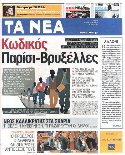 Διαβάστε τα πρωτοσέλιδα των εφημερίδων σήμερα! - Φωτογραφία 2