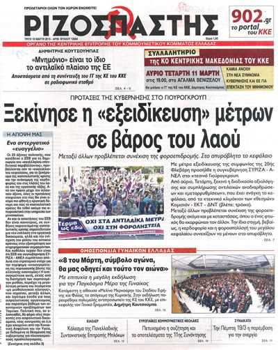 Διαβάστε τα πρωτοσέλιδα των εφημερίδων σήμερα! - Φωτογραφία 9