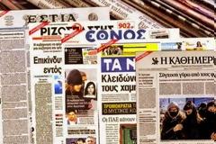 Διαβάστε τα πρωτοσέλιδα των εφημερίδων σήμερα!