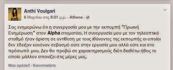 ΑΠΟΧΩΡΗΣΗ ΒΟΜΒΑ δημοσιογράφου από τον ALPHA - Οργισμένο μήνυμα με πολλούς αποδέκτες [photo] - Φωτογραφία 2