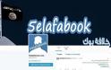 5elafabook: Το εναλλακτικό Facebook του Ισλαμικού Κράτους ξεκίνησε με προβλήματα