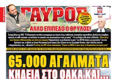 ΠΡΩΤΟΣΕΛΙΔΑ ΑΘΛΗΤΙΚΩΝ ΕΦΗΜΕΡΙΔΩΝ 12/3/2015