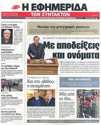 Διαβάστε τα πρωτοσέλιδα των εφημερίδων σήμερα! - Φωτογραφία 6