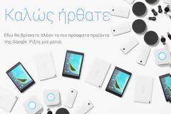 Η Google άνοιξε το δικό της online κατάστημα
