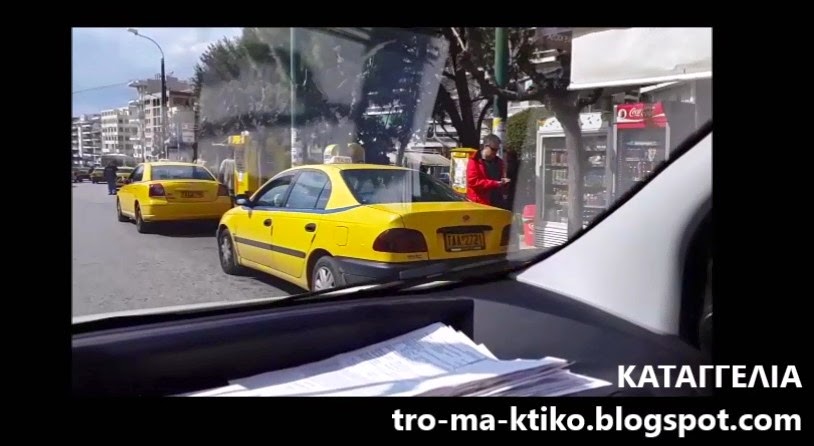 Καταγγελία αναγνώστη για την ασυδοσία των οδηγών ταξί στην Ευελπίδων [video] - Φωτογραφία 1