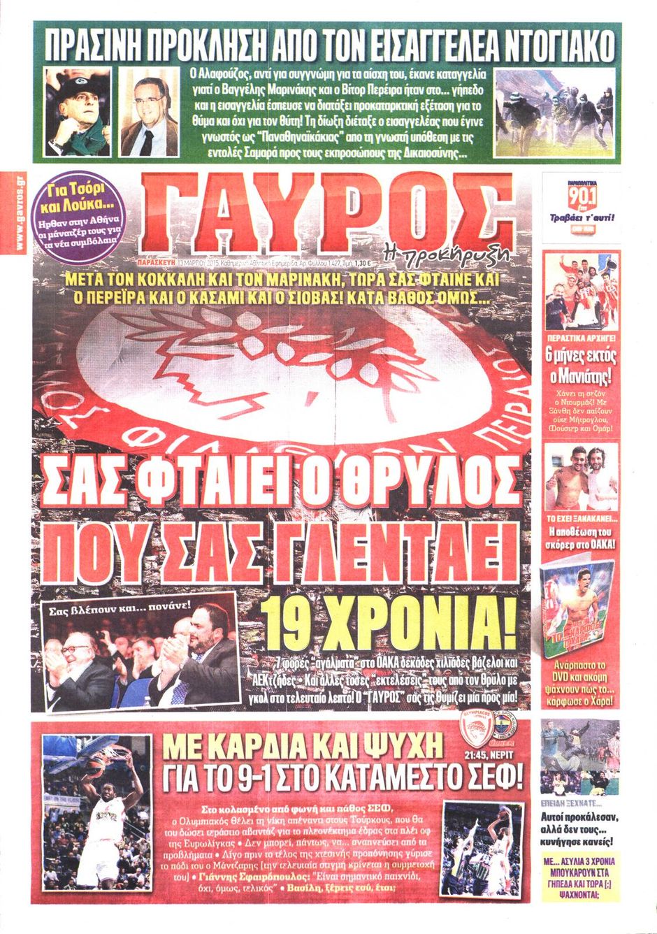 ΠΡΩΤΟΣΕΛΙΔΑ ΑΘΛΗΤΙΚΩΝ ΕΦΗΜΕΡΙΔΩΝ 13/3/2015 - Φωτογραφία 1